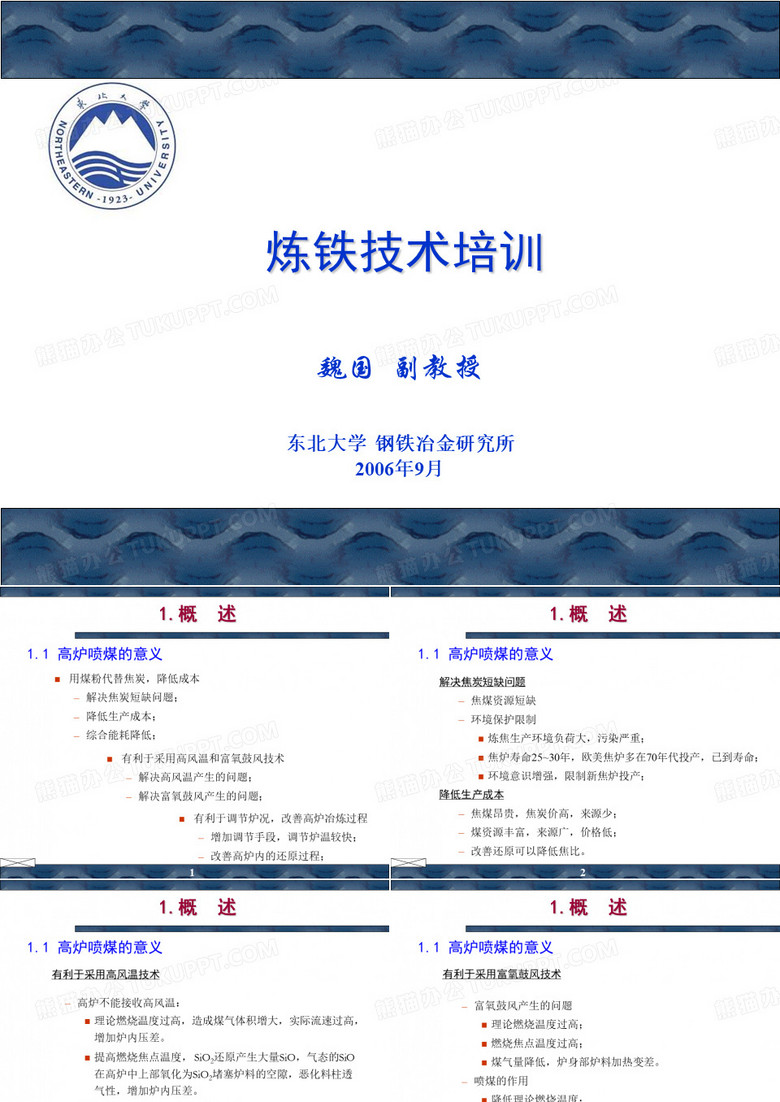 高炉喷煤