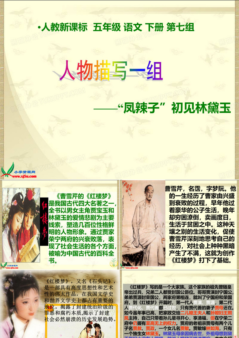 凤辣子初见林黛玉