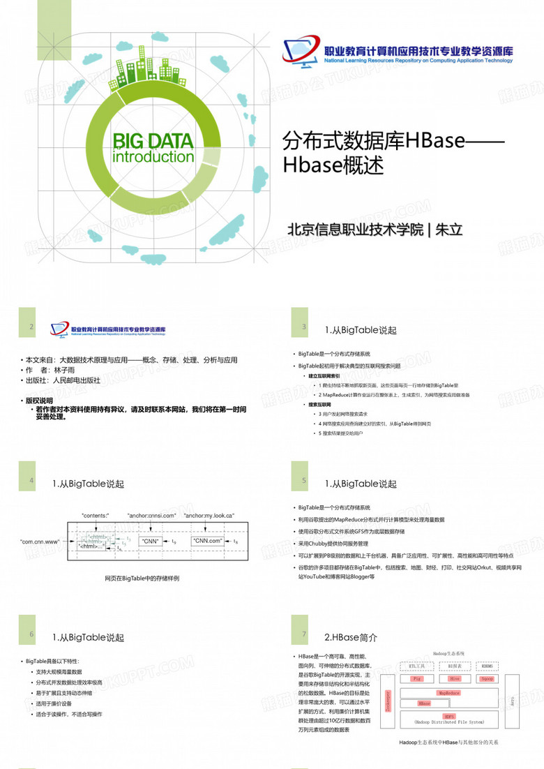 分布式数据库HBase——HBase概述