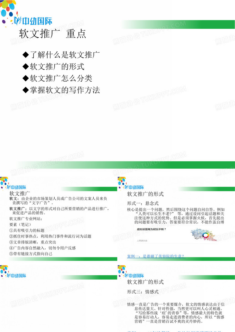 软文推广