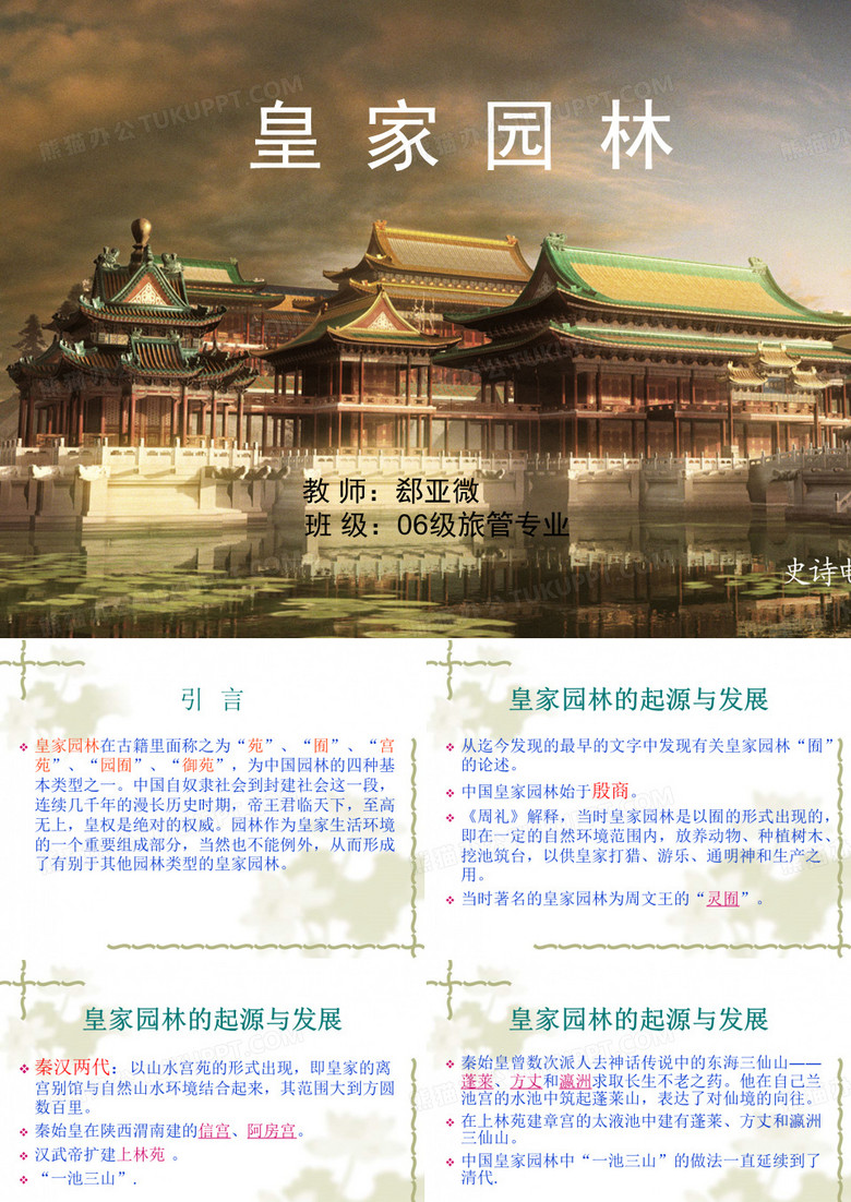 皇家园林