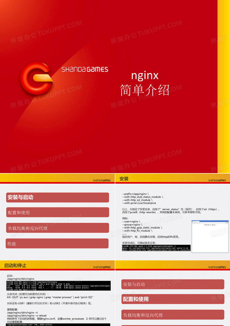 nginx简单介绍