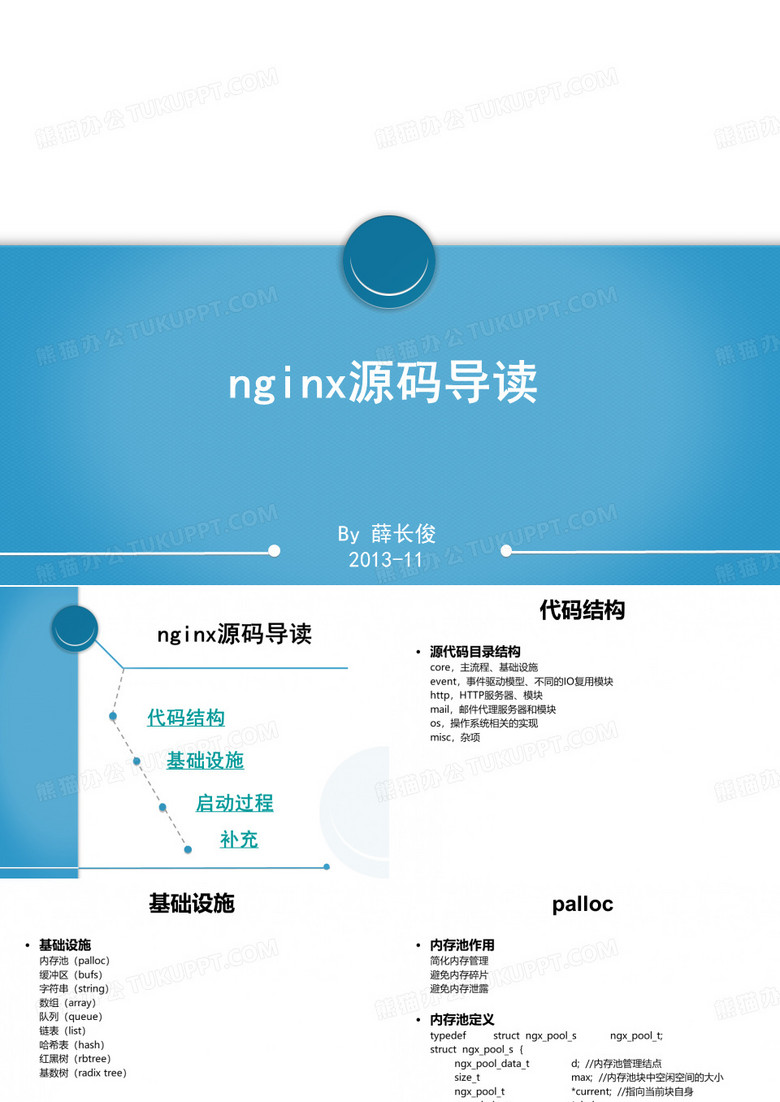nginx源码导读