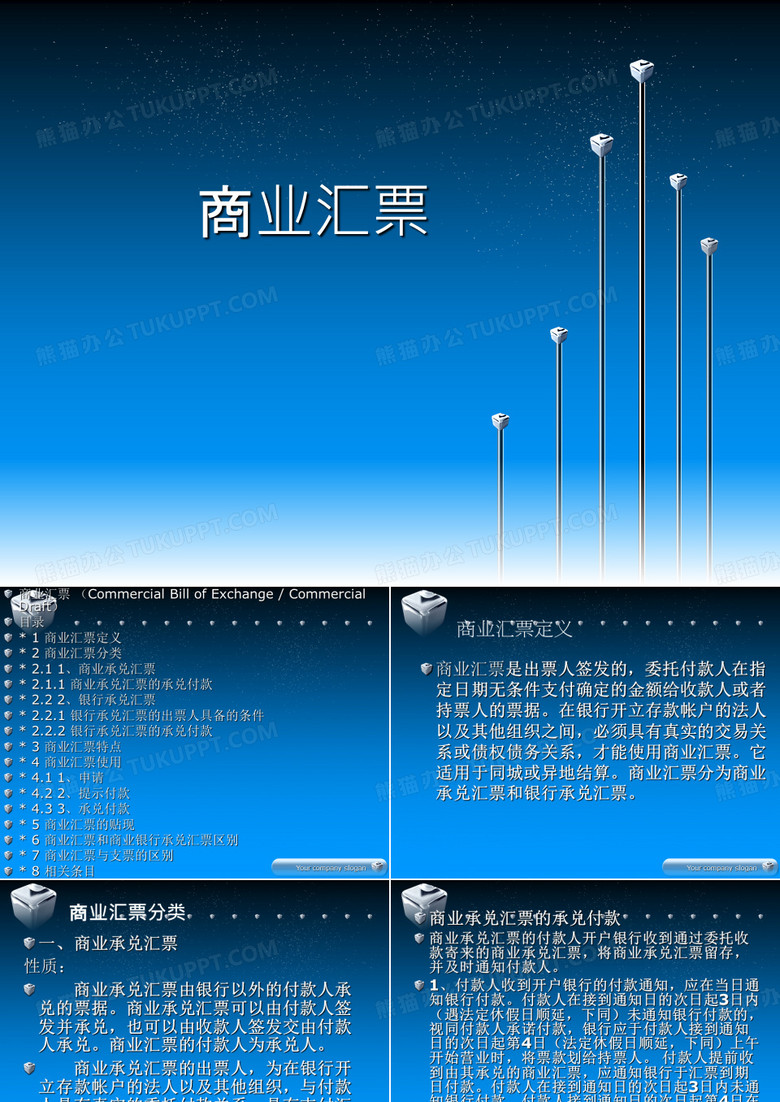 商业汇票