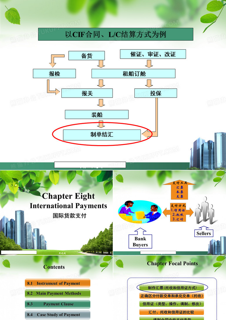 汇票(1)