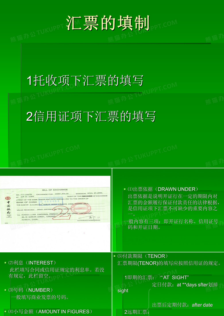 汇票的填制