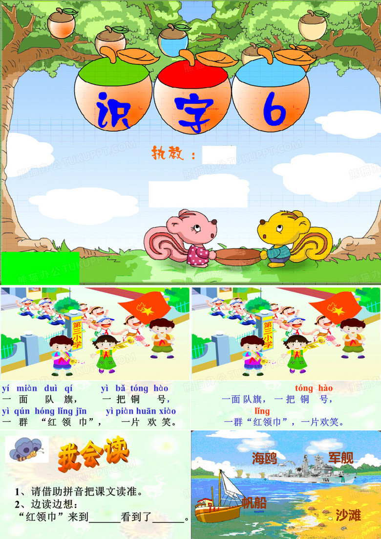 一下识字六