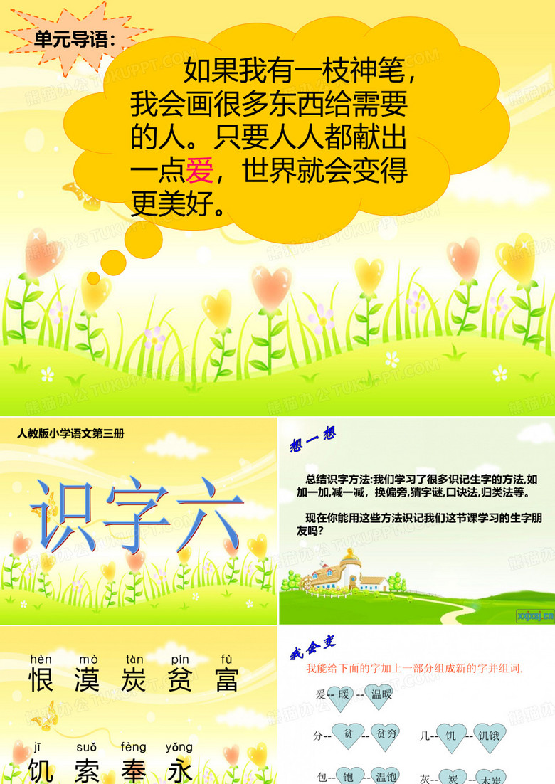 二年级上识字六