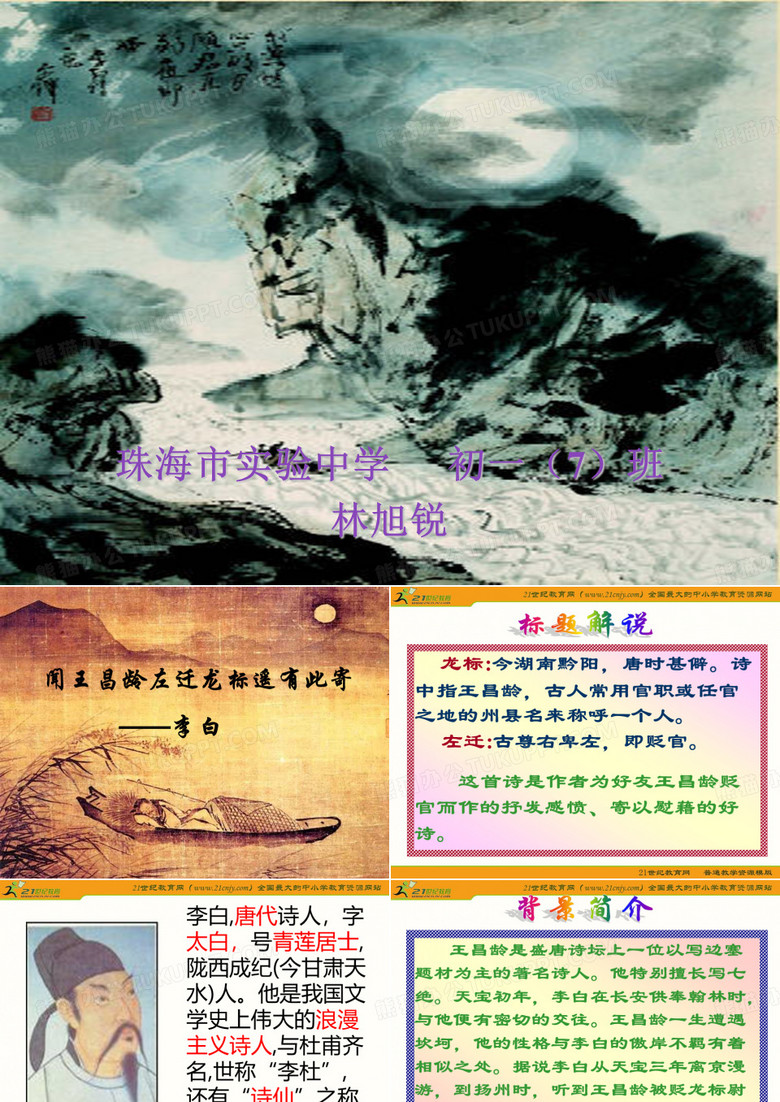 《闻王昌龄左迁龙标遥有此寄》