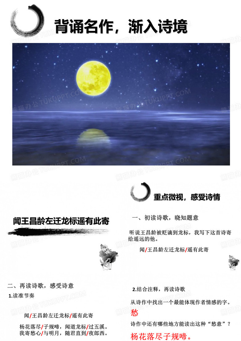 《闻王昌龄左迁龙标遥有此寄》