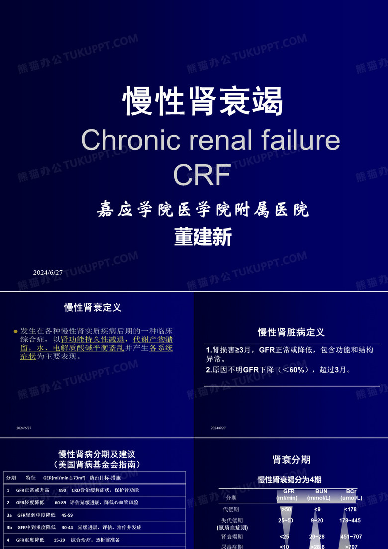 慢性肾衰_