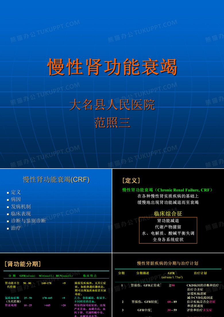慢性肾衰课件