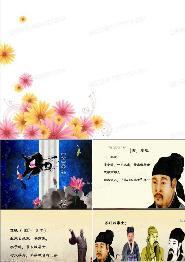 秦观