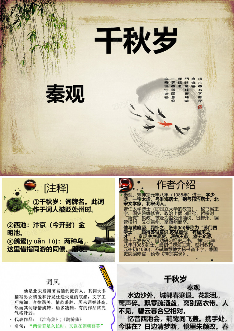 千秋岁__秦观