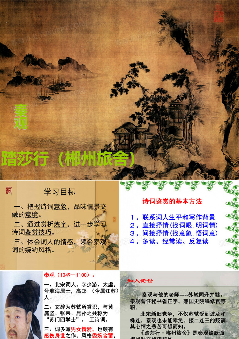 踏莎行·秦观
