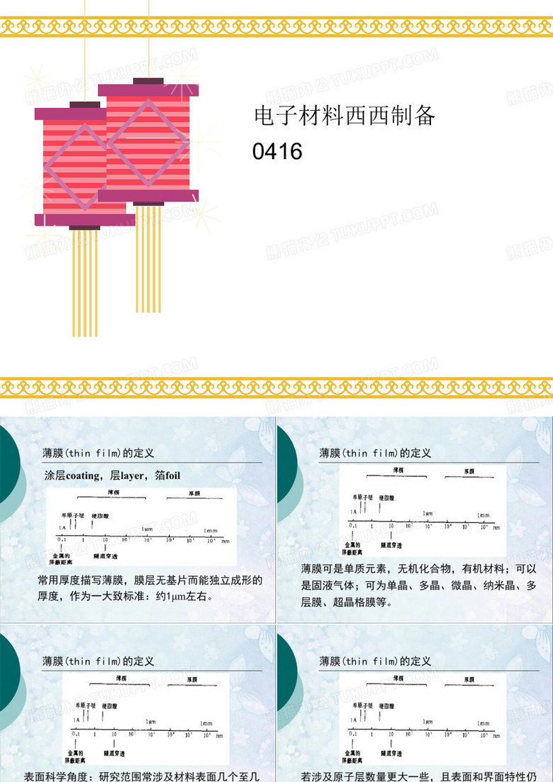 电子材料西西讲义制备0416