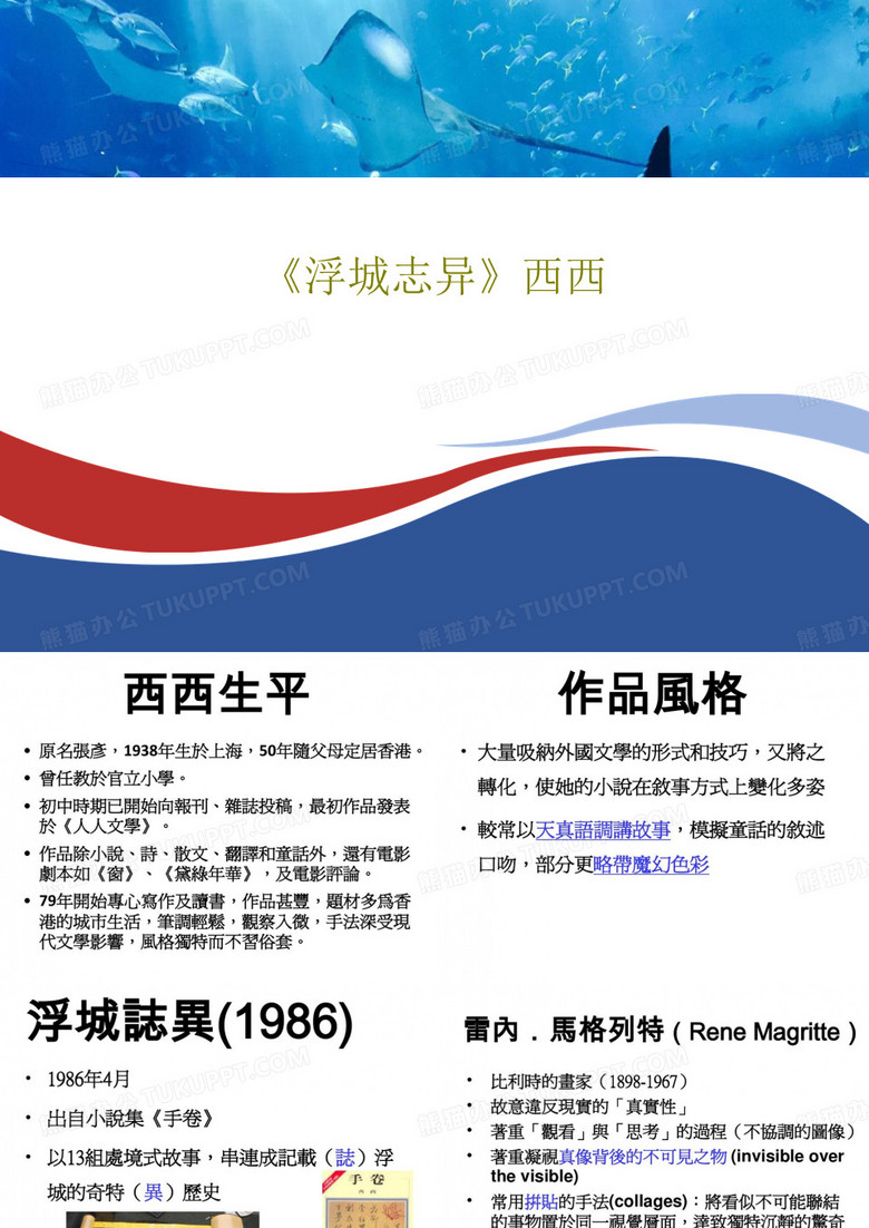 《浮城志异》西西共48页文档