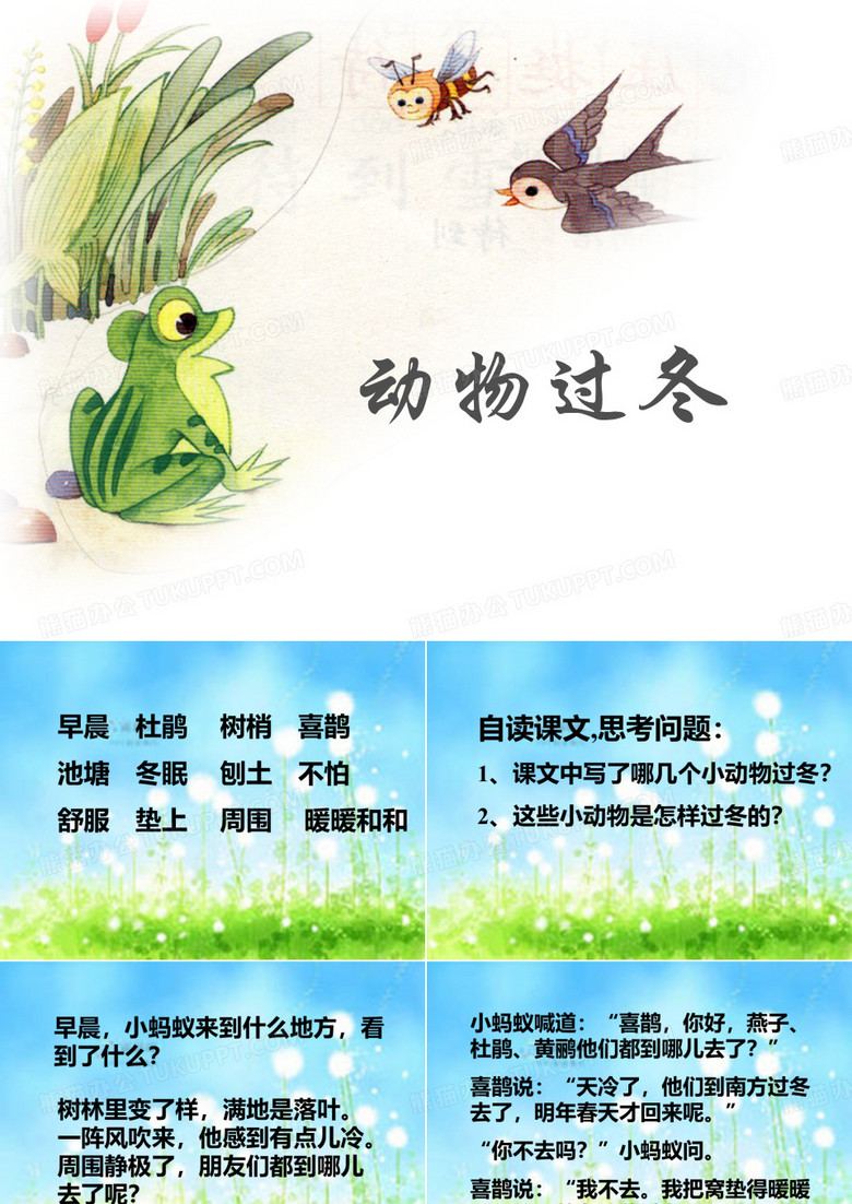 动物过冬