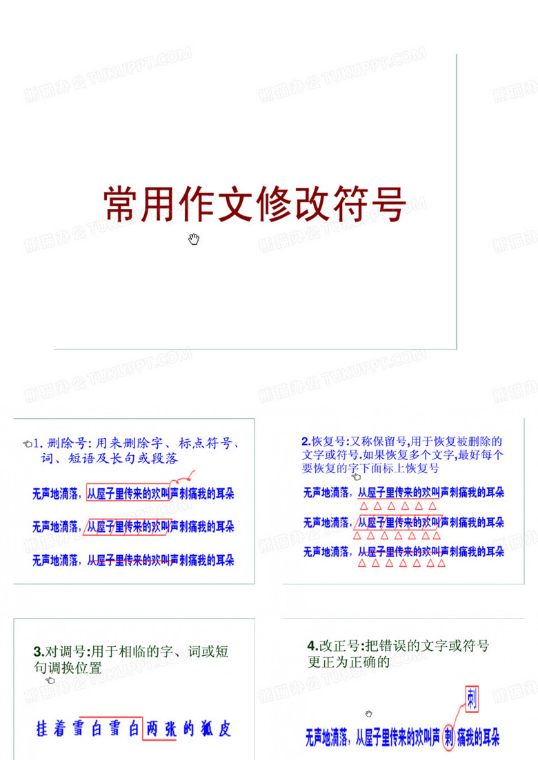 修改符号的用法