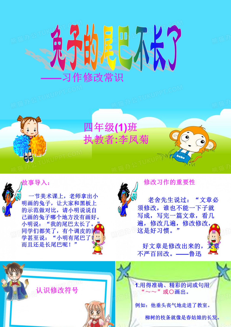 习作修改符号