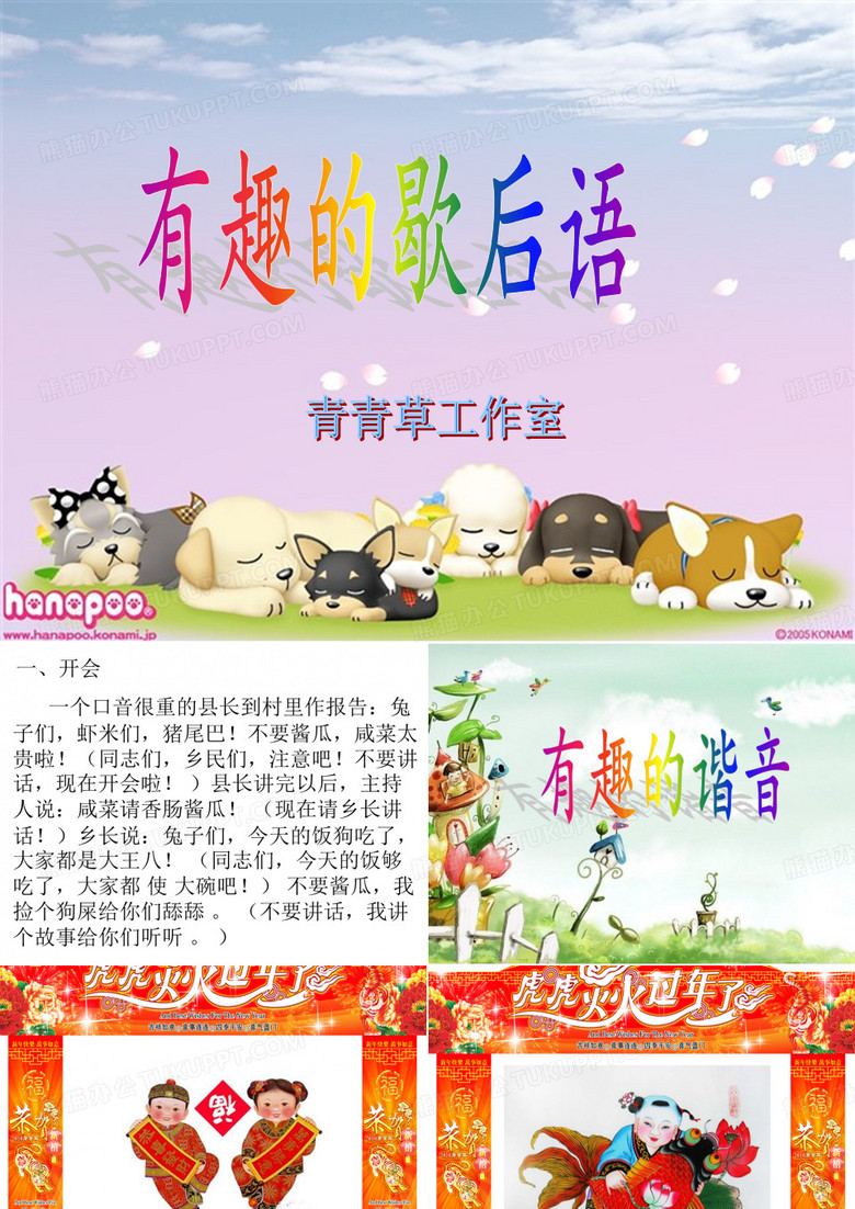 有趣的歇后语