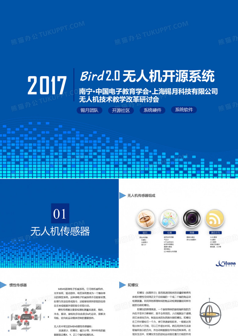 Bird-2.0-无人机开源系统