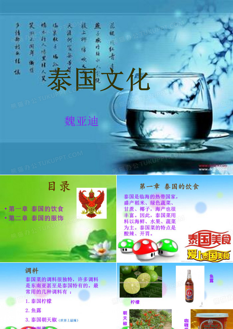 泰国文化