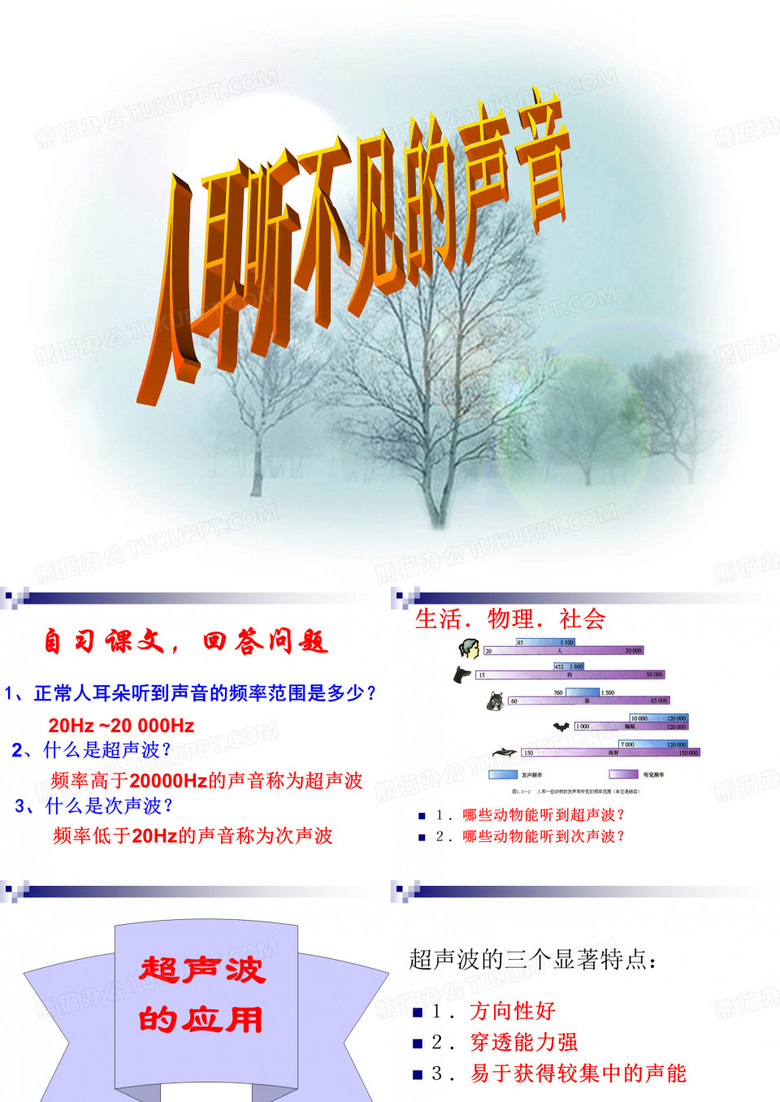 超声波的应用