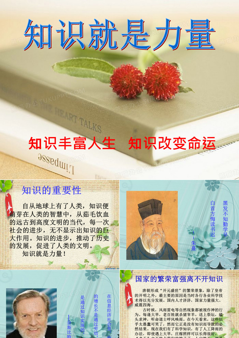 知识就是力量