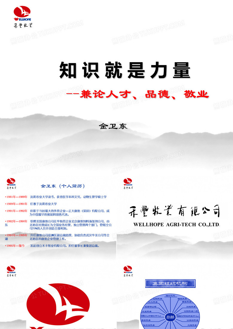 知识就是力量.