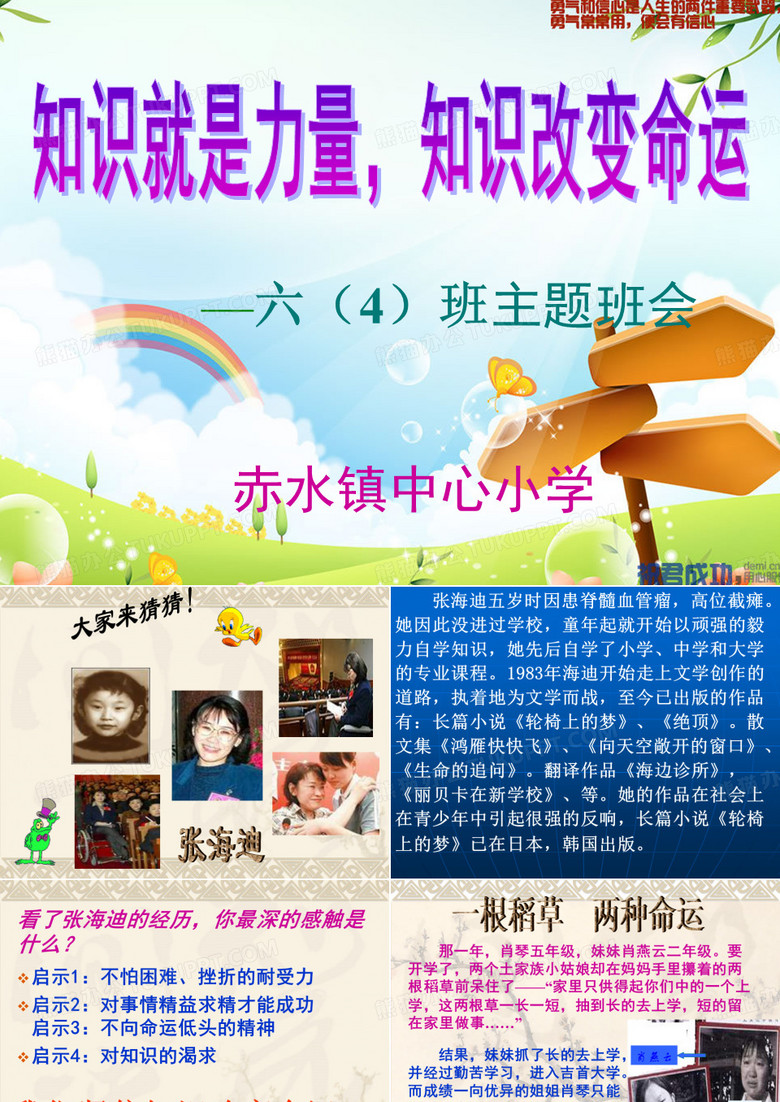 知识就是力量,知识改变命运(课件)