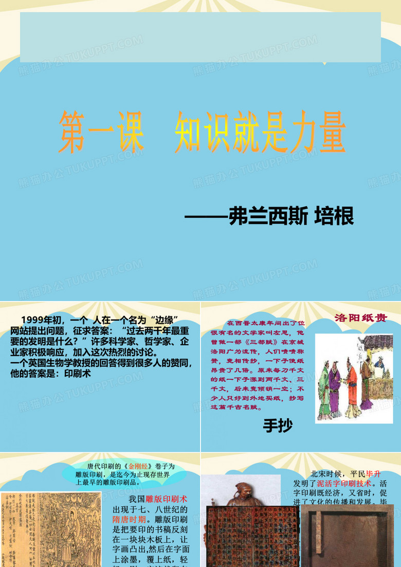 【优质】知识就是力量PPT资料