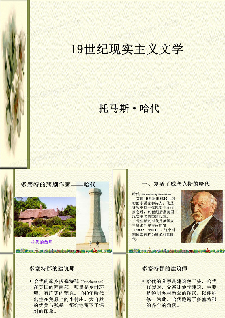 托马斯 哈代