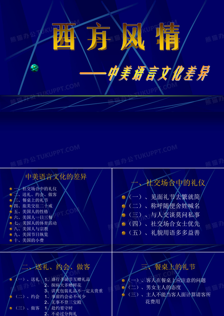 中美文化差异