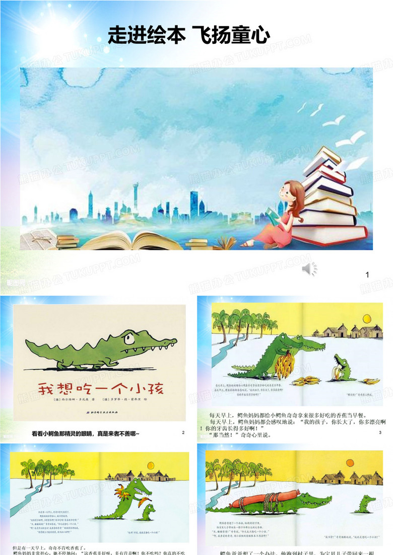 我想吃一个小孩ppt课件