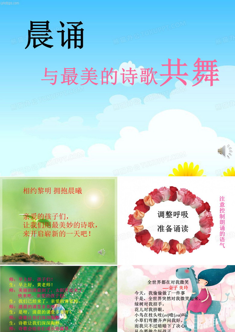 晨诵诗《妈妈_我只能是一个小孩吗？》