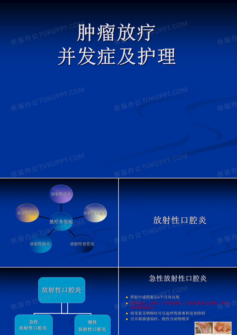 放疗并发症