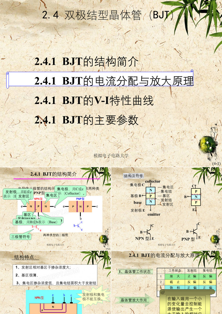 模拟电子电路大学