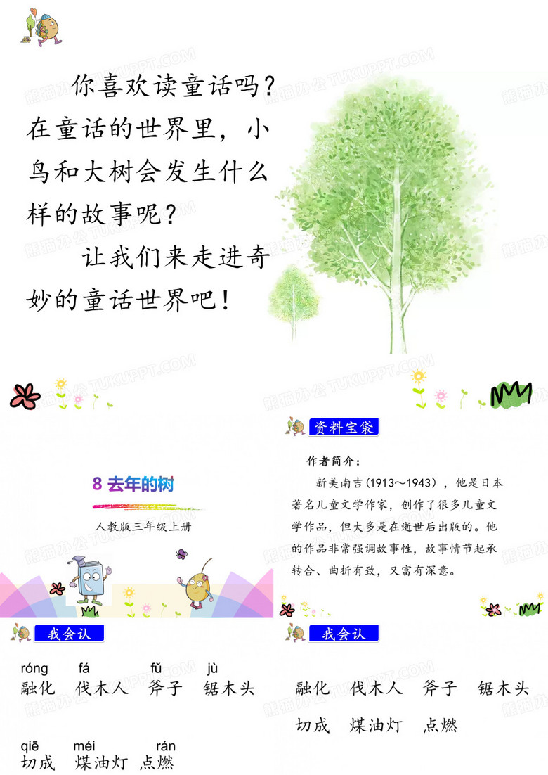 去年的树ppt图片