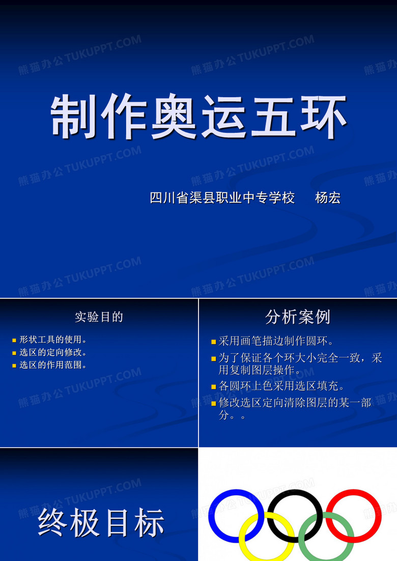 制作奥运五环