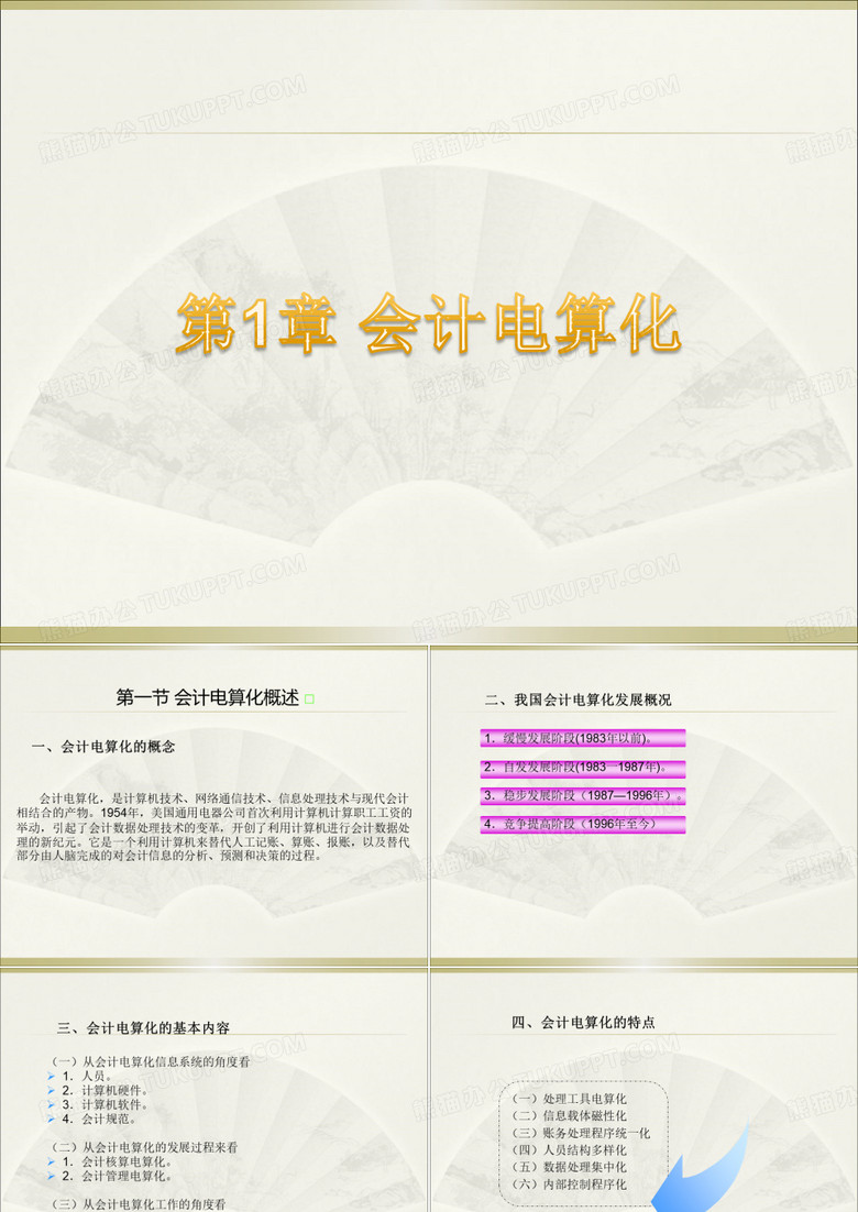 会计电算化的意义