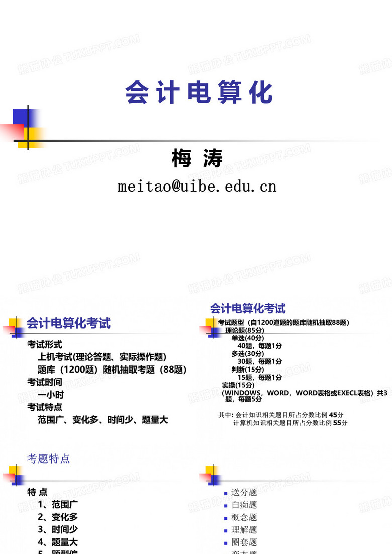 会计电算化课件