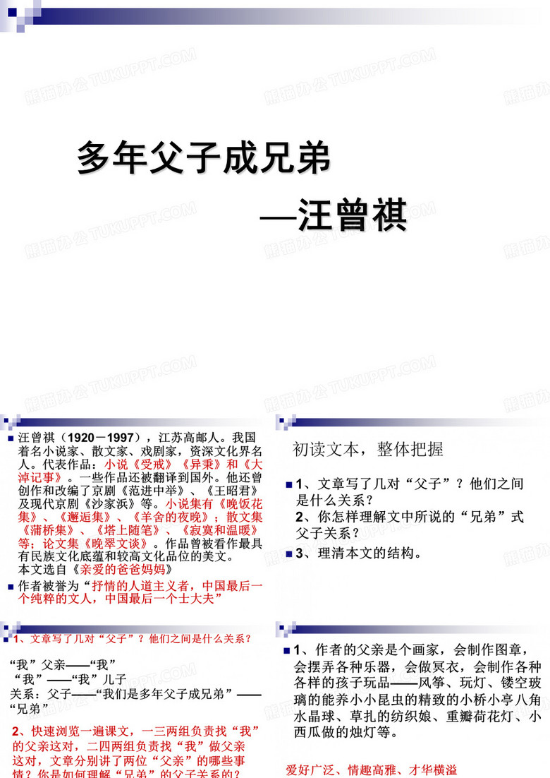多年父子成兄弟