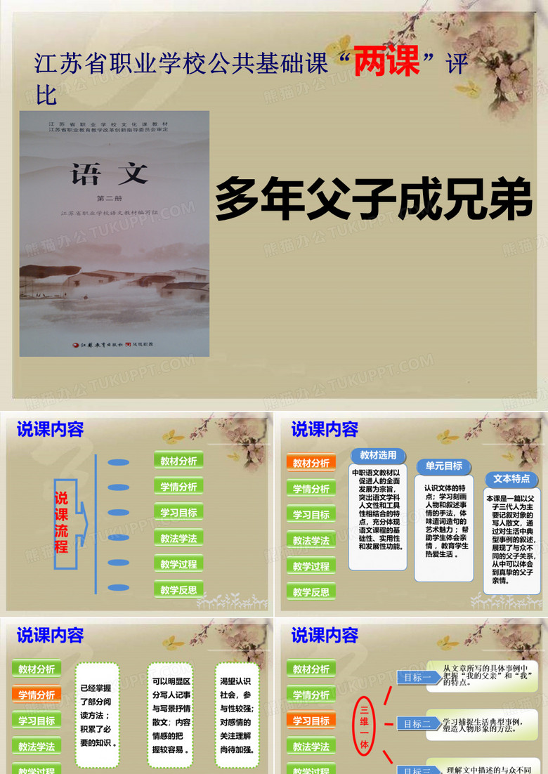 多年父子成兄弟