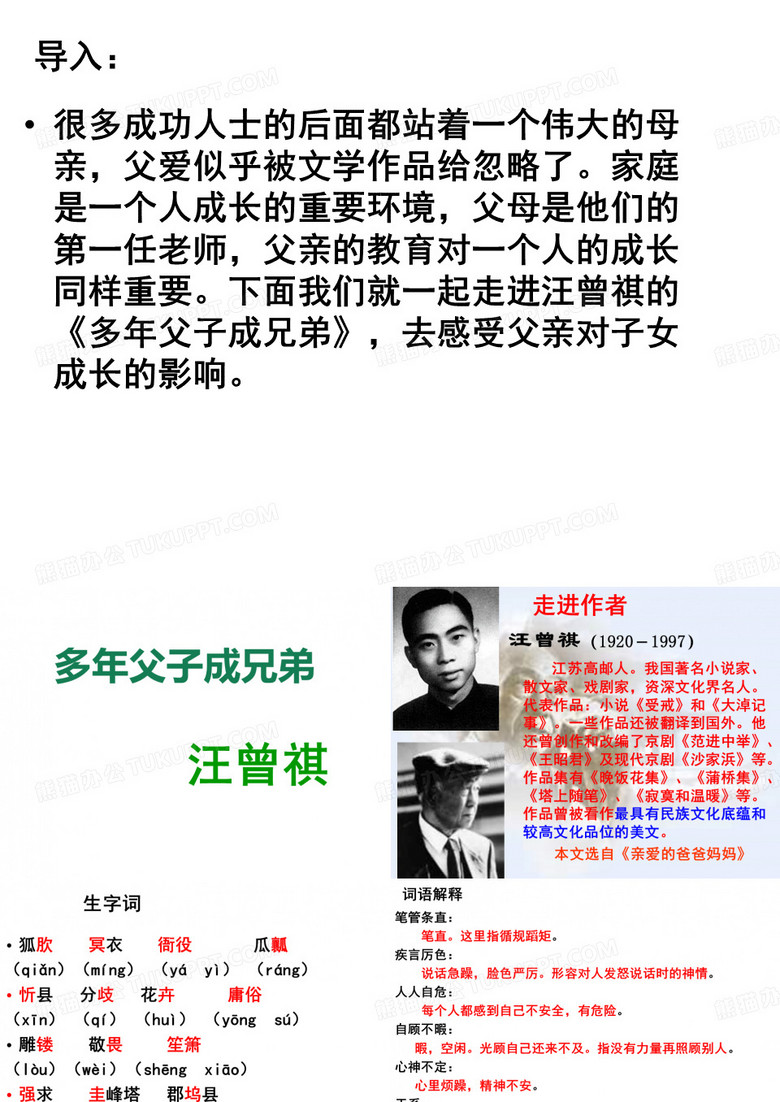 多年父子成兄弟分析