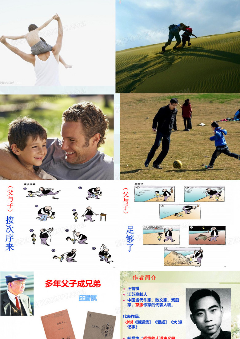 2《多年父子成兄弟》