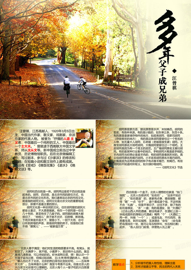 多年父子成兄弟课件