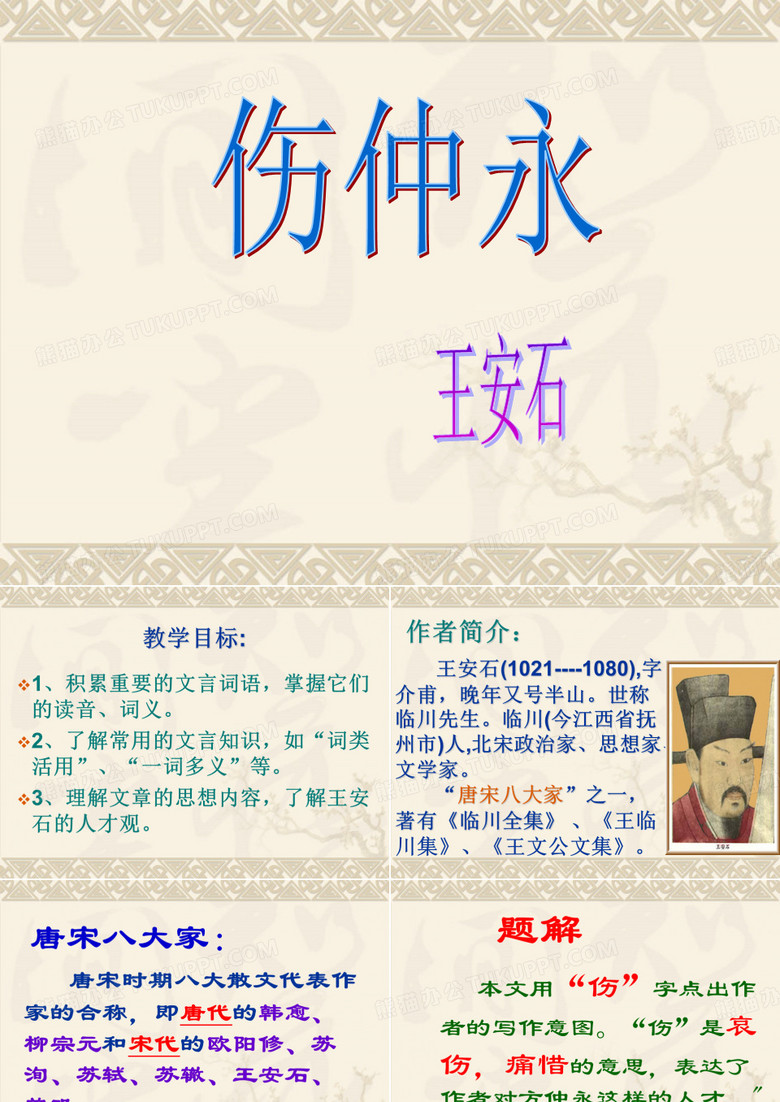 伤仲永课件