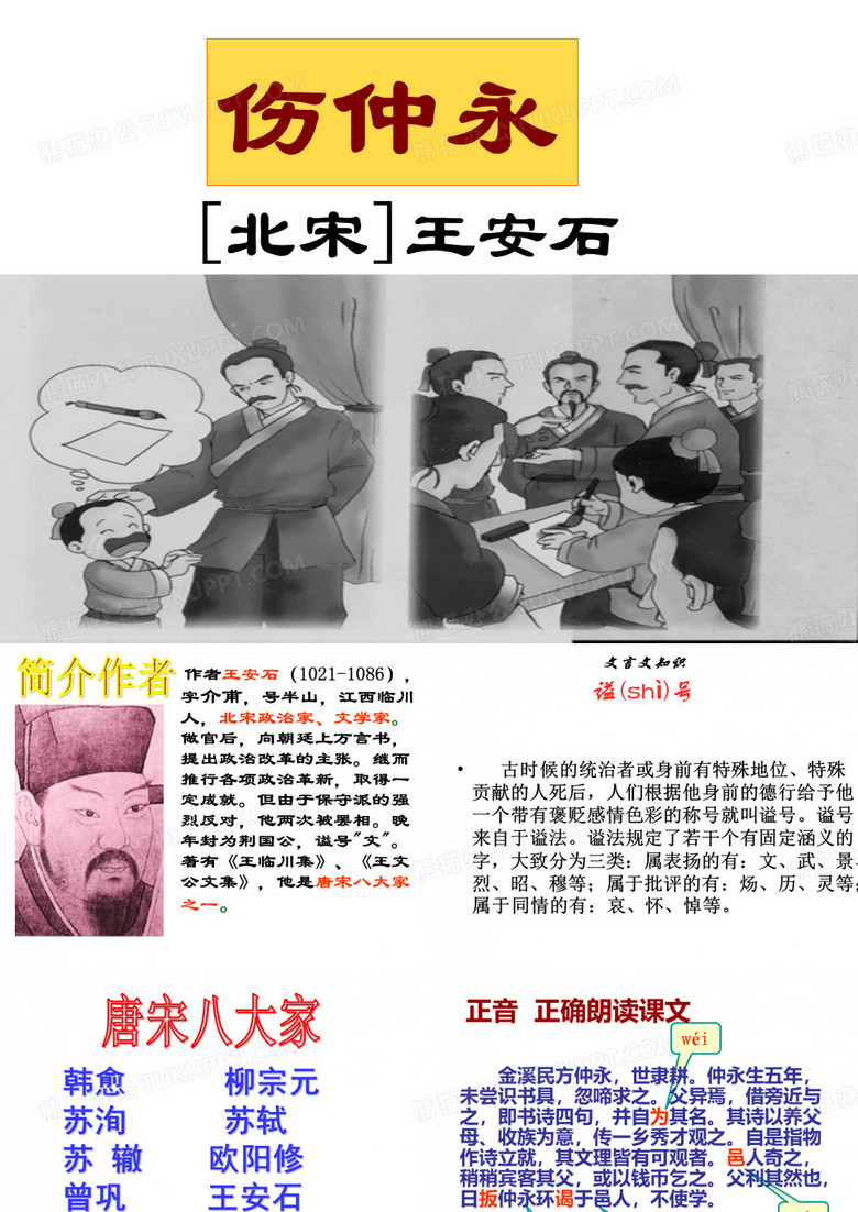 伤仲永课件