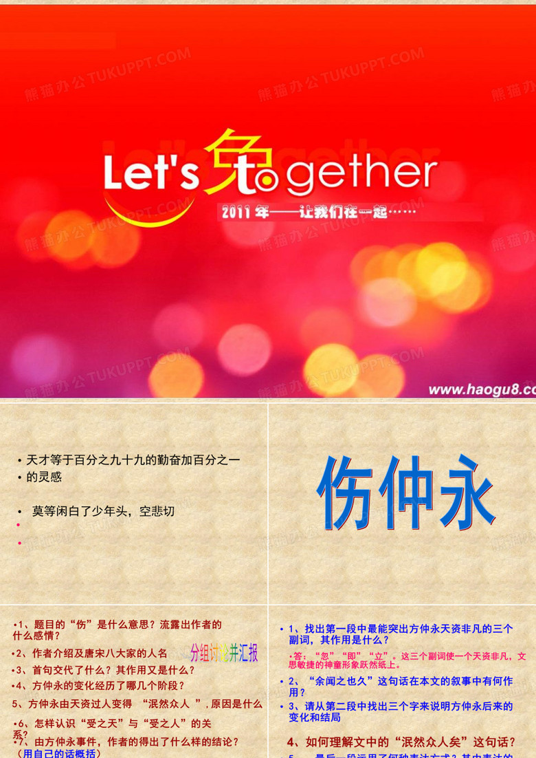 伤仲永公开课课件